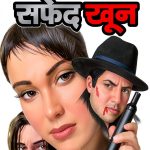 Hindi Private Investigator Mystery eBook by Sudhir Kohli Edition-0