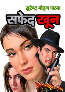 Hindi Private Investigator Mystery eBook by Sudhir Kohli Edition-0