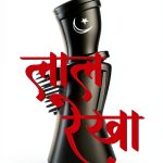 Hindi War Fiction eBook Sanage Publishing 212 Pages Kindle-0
