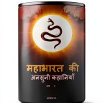 Mahabharat ki Ansuni Kahaniyan Volume 1 Hindi eBook StoryVerse-0
