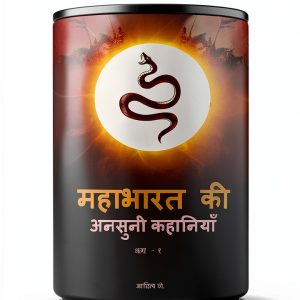 Mahabharat ki Ansuni Kahaniyan Volume 1 Hindi eBook StoryVerse-0