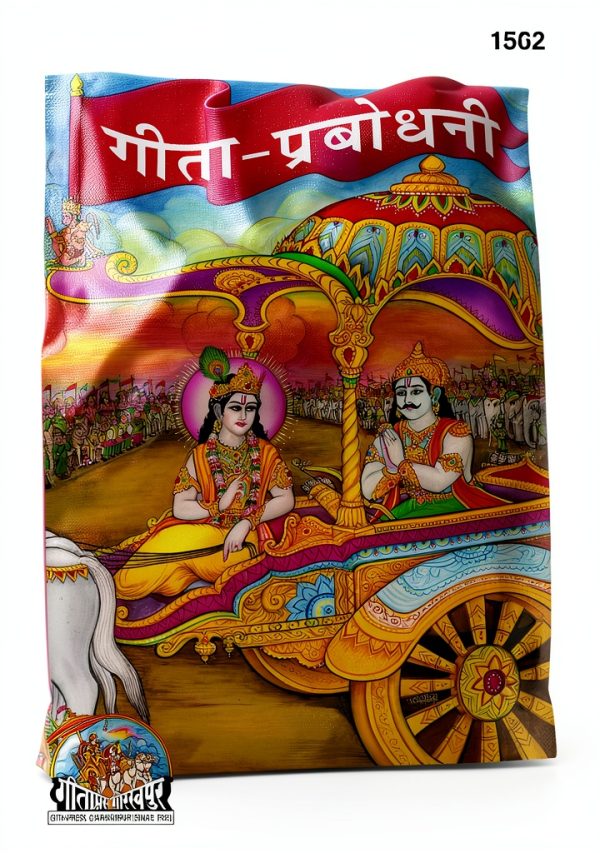 Gita Press Hindi eBooks - B07DVHD6X5-0