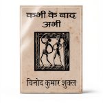 Hindi eBook Rajkamal Prakashan Kahaniyon Ka Sangrah Kindle 112 Pages-0
