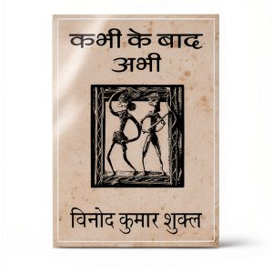 Hindi eBook Rajkamal Prakashan Kahaniyon Ka Sangrah Kindle 112 Pages-0