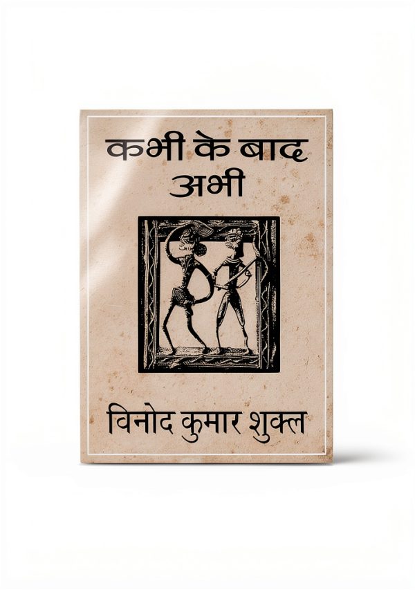Hindi eBook Rajkamal Prakashan Kahaniyon Ka Sangrah Kindle 112 Pages-0